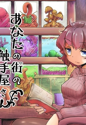 Магазин Тентаклей