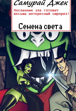 Семена света