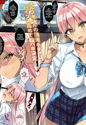 Моя Девушка Эльфийка из Старшей Школы