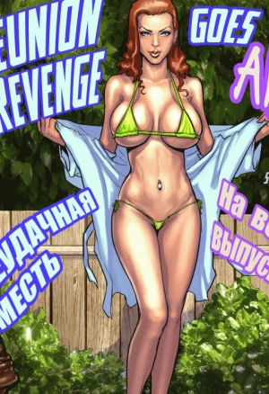 Неудачная месть на встрече выпускников