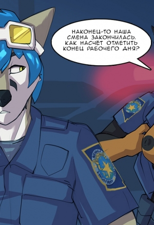 Фурри патруль