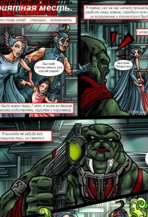 Приятная месть