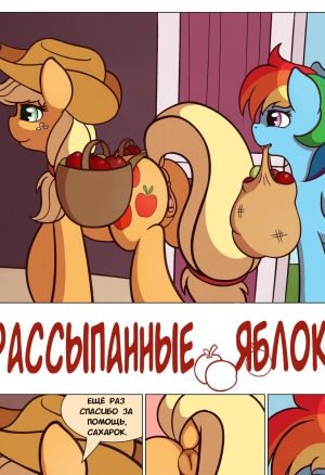 Рассыпанные яблоки