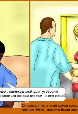 Жена для негра