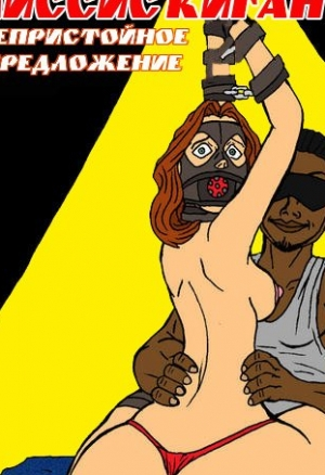 Миссис Киган ч.3