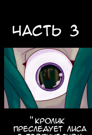 Разбитая маска 3