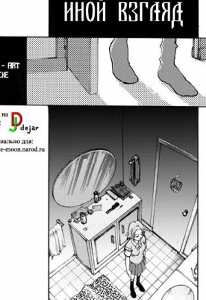 Иной взгляд