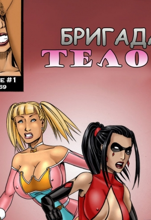 Бригада Тёлок