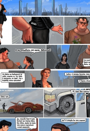 Похищение брюнетки