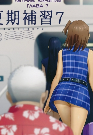 Летние занятия 7