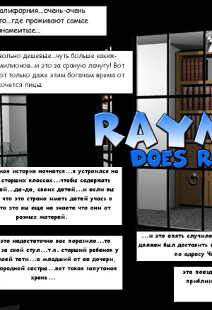 Рэймонд уделывает Ричмонд!