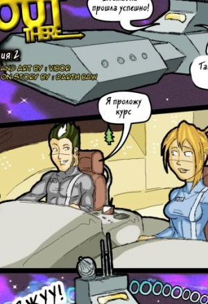 Нападение в космосе