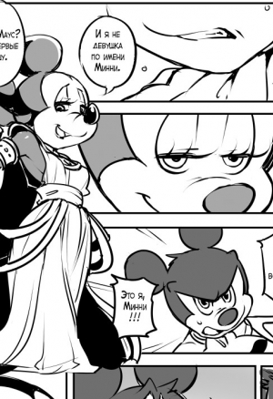 Микки и Королева