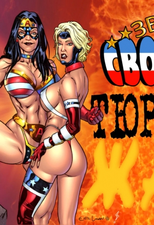 Звёзды свободы: Тюремная жара