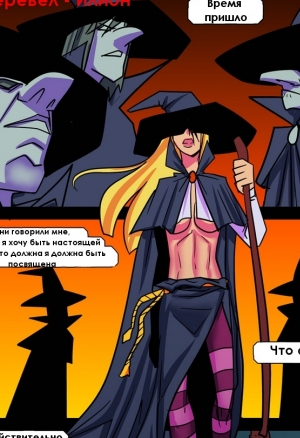 Посвящение ведьмы