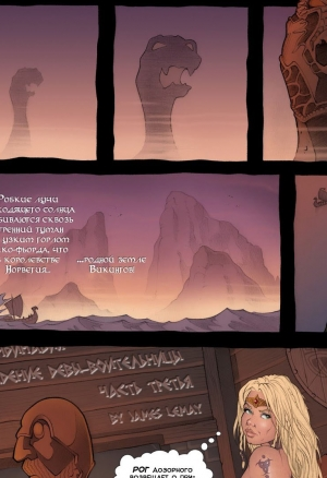 Скандинавия 3