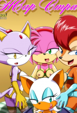 Жар страсти