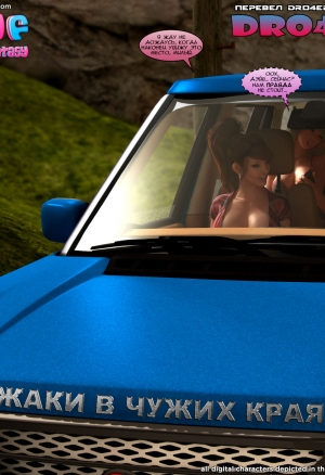 Чужаки в чужих краях