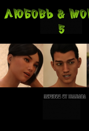 Любовная история 5