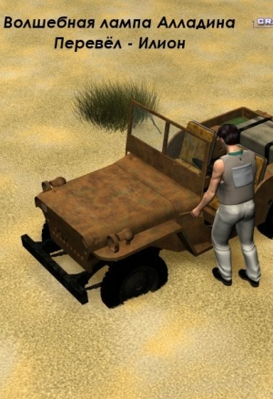 Волшебная лампа Алладина