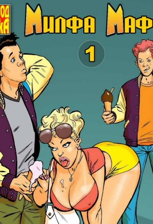 Милфа Маффи