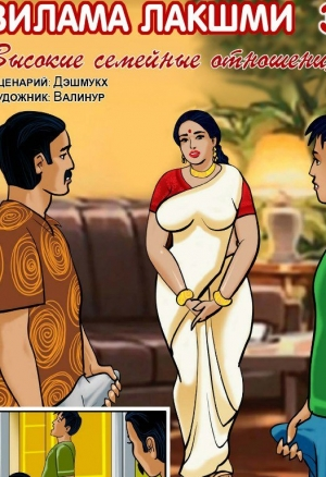 Вилама Лакшми ч.3