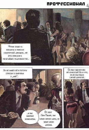 Профессионал