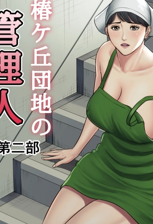 Tsubakigaoka Housing Project Manager 2