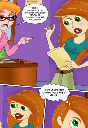Kim possible вызов к директору