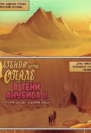 В Тени Анубиса 2 - Сказание об Осире