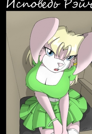 Исповедь Рейчел