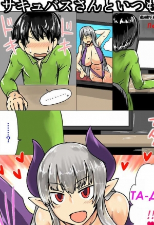 Навечно с суккубой