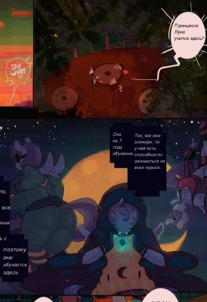 Академия пони 4