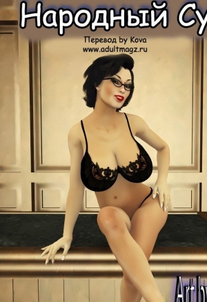 Народный суд