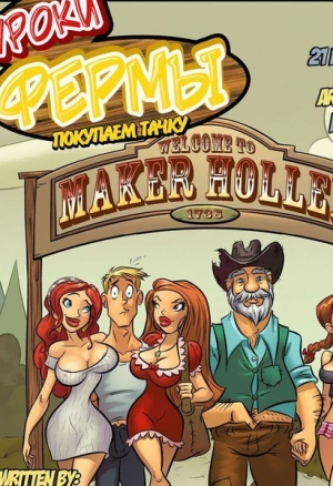 Уроки фермы ч.17