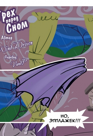 Похоть перед сном