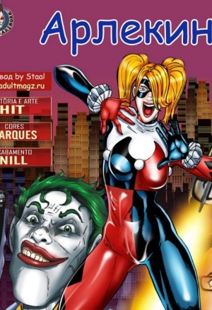 Арлекина