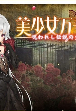 Калейдоскоп красавиц -Девушка из проклятого сказания