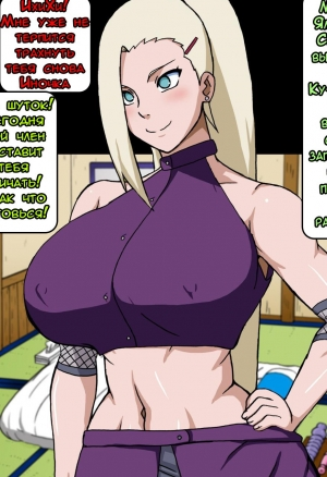 Ино и Сакура в гостях у Облака