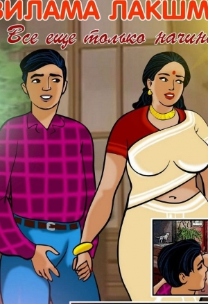 Вилама Лакшми ч.12