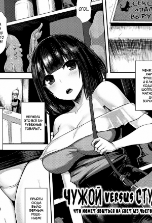 ЧУЖОЙ против СТУДЕНТКИ