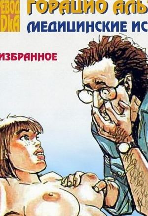 Медицинские истории. Просто чудо