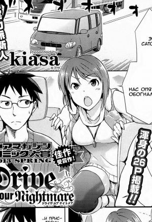 Drive Your Nightmare