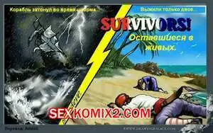 Оставшиеся в живых