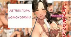 Летняя пора домохозяйки. Мио Сан. Sakura no Tomoru Hi e