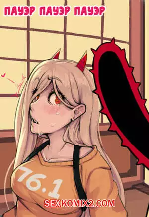 Пауэр Пауэр Пауэр.