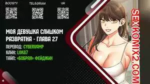 Моя девушка слишком развратна. Часть 27 и 28 и 29 и 30. My girlfriend is too naughty