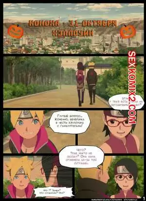 Наруто. Боруто. Ночь Красноглазого Суккуба. Nyx