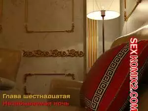 Зеркало Афродиты. Часть 16. Незабываемая ночь. Melissa822